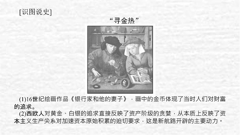 高考历史一轮复习第十三单元走向整体的世界课件新人教版05