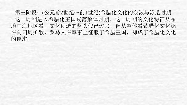 高考历史一轮复习第三十六单元战争与文化交锋单元高效整合课件新人教版第3页