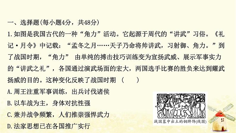 高考历史一轮复习标准仿真模拟一课时作业课件岳麓版02