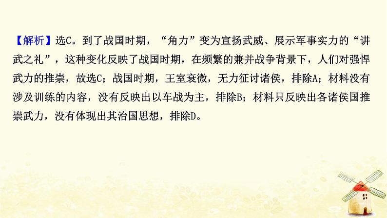 高考历史一轮复习标准仿真模拟一课时作业课件岳麓版03