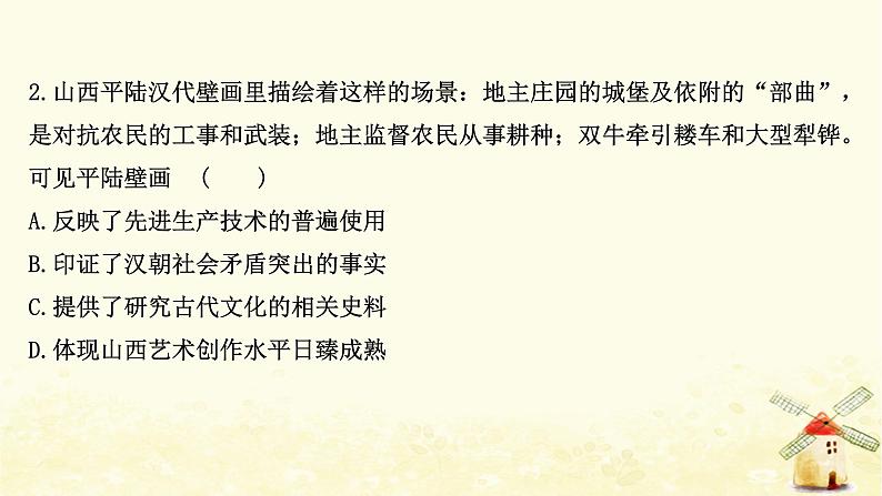 高考历史一轮复习标准仿真模拟一课时作业课件岳麓版04