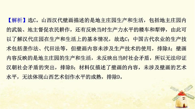 高考历史一轮复习标准仿真模拟一课时作业课件岳麓版05