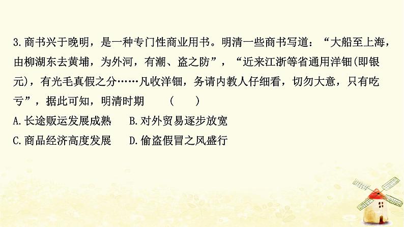 高考历史一轮复习标准仿真模拟一课时作业课件岳麓版06