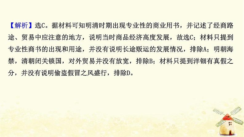 高考历史一轮复习标准仿真模拟一课时作业课件岳麓版07