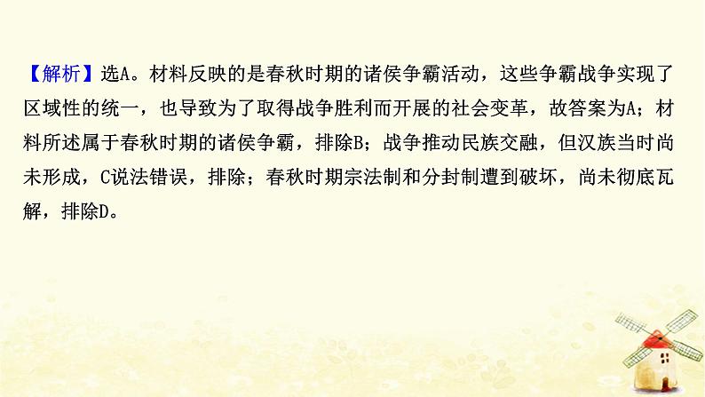 高考历史一轮复习二大一统与秦朝中央集权制度的确立课时作业课件岳麓版03