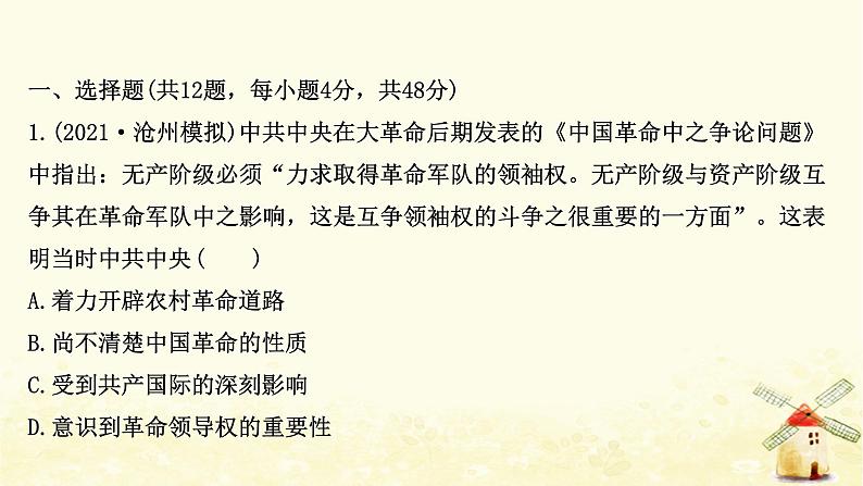 高考历史一轮复习十四国共十年对峙课时作业课件岳麓版第2页