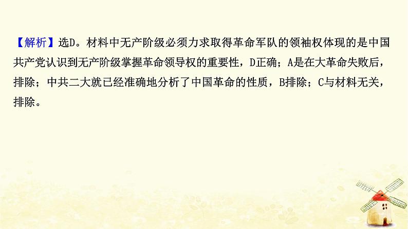 高考历史一轮复习十四国共十年对峙课时作业课件岳麓版第3页