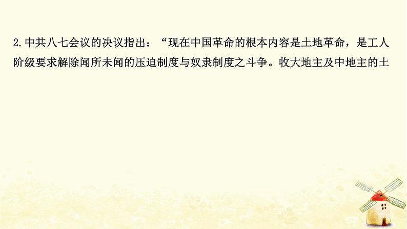 高考历史一轮复习十四国共十年对峙课时作业课件岳麓版第4页