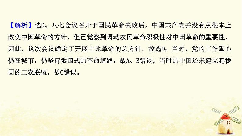高考历史一轮复习十四国共十年对峙课时作业课件岳麓版第5页