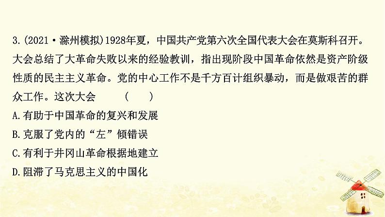 高考历史一轮复习十四国共十年对峙课时作业课件岳麓版第6页