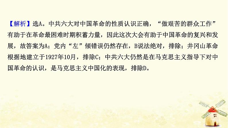高考历史一轮复习十四国共十年对峙课时作业课件岳麓版第7页