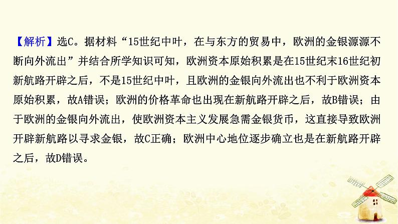 高考历史一轮复习二十四新航路的开辟与欧洲的殖民扩张与掠夺课时作业课件岳麓版第3页