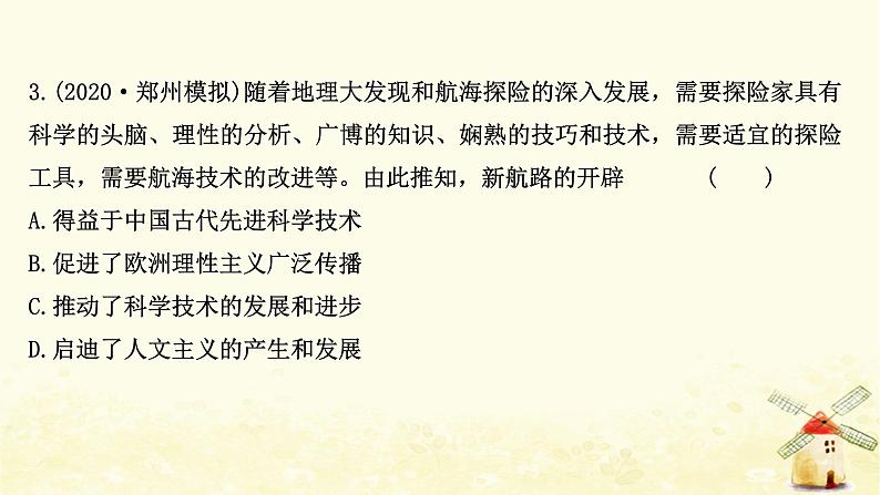 高考历史一轮复习二十四新航路的开辟与欧洲的殖民扩张与掠夺课时作业课件岳麓版第8页