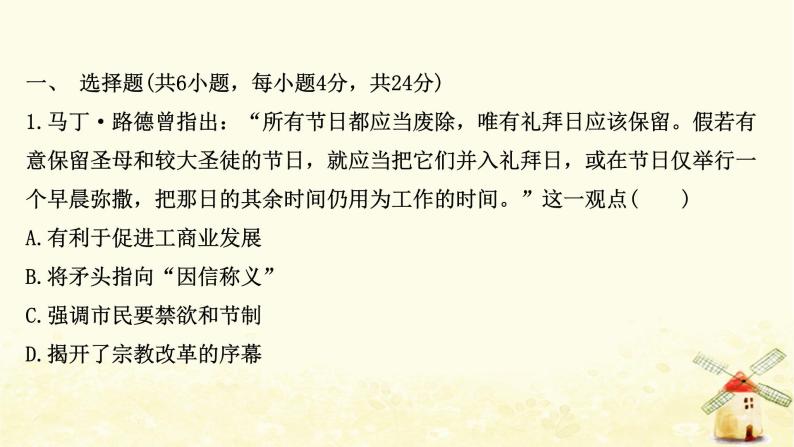 高考历史一轮复习四十一宗教改革及启蒙运动课时作业课件岳麓版02