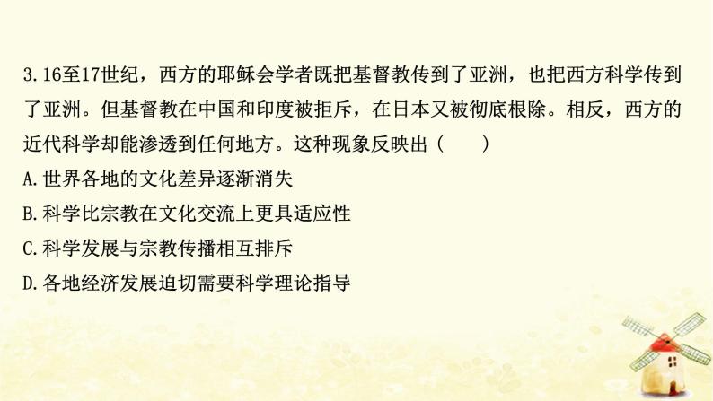 高考历史一轮复习四十一宗教改革及启蒙运动课时作业课件岳麓版06