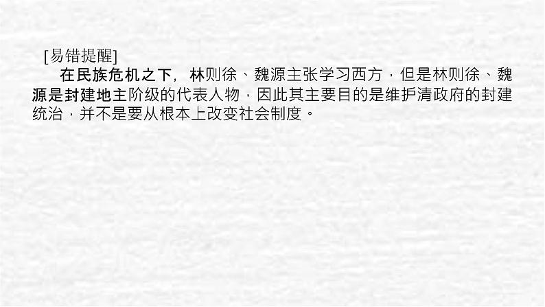 高考历史一轮复习第五单元晚清时期的内忧外患与救亡图存5.2国家出路的探索与挽救民族危亡的斗争课件新人教版05