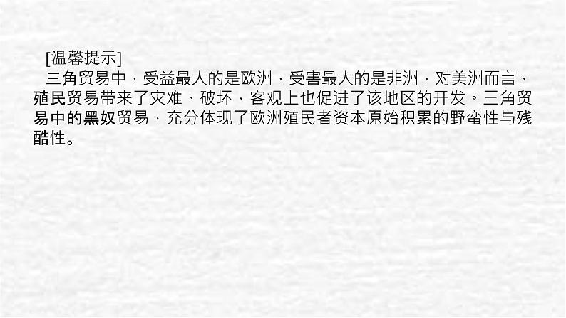 高考历史一轮复习第十六单元资本主义世界殖民体系的形成与亚非拉民族独立运动课件新人教版第5页