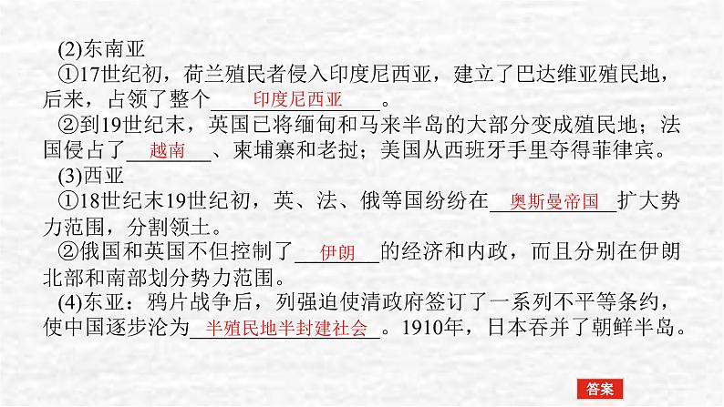 高考历史一轮复习第十六单元资本主义世界殖民体系的形成与亚非拉民族独立运动课件新人教版第7页
