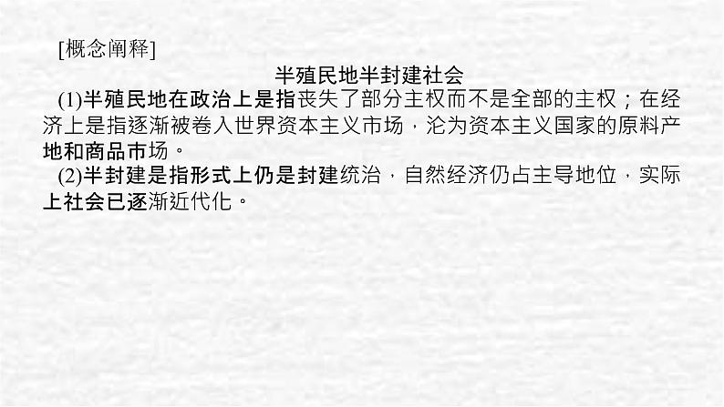 高考历史一轮复习第十六单元资本主义世界殖民体系的形成与亚非拉民族独立运动课件新人教版第8页