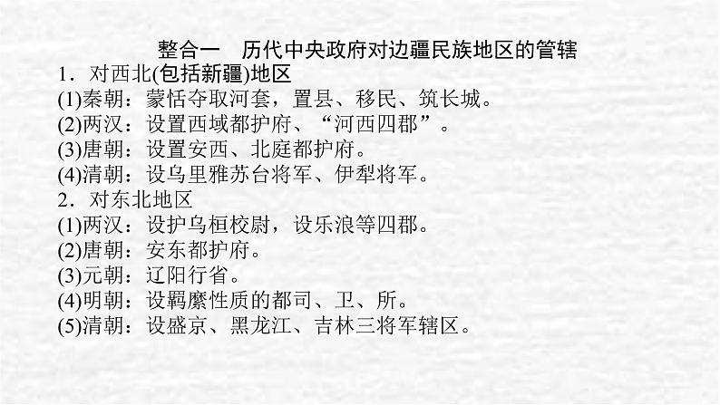 高考历史一轮复习第二十三单元民族关系与国家关系单元高效整合课件新人教版第2页