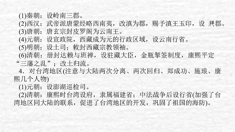高考历史一轮复习第二十三单元民族关系与国家关系单元高效整合课件新人教版第3页