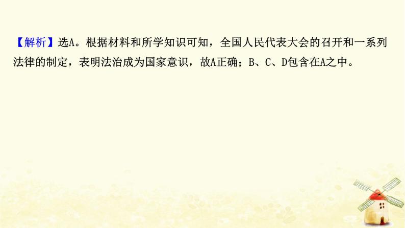 高考历史一轮复习单元质量评估第四单元现代中国的政治建设祖国统一与对外关系课时作业课件岳麓版03