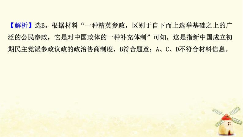 高考历史一轮复习单元质量评估第四单元现代中国的政治建设祖国统一与对外关系课时作业课件岳麓版05