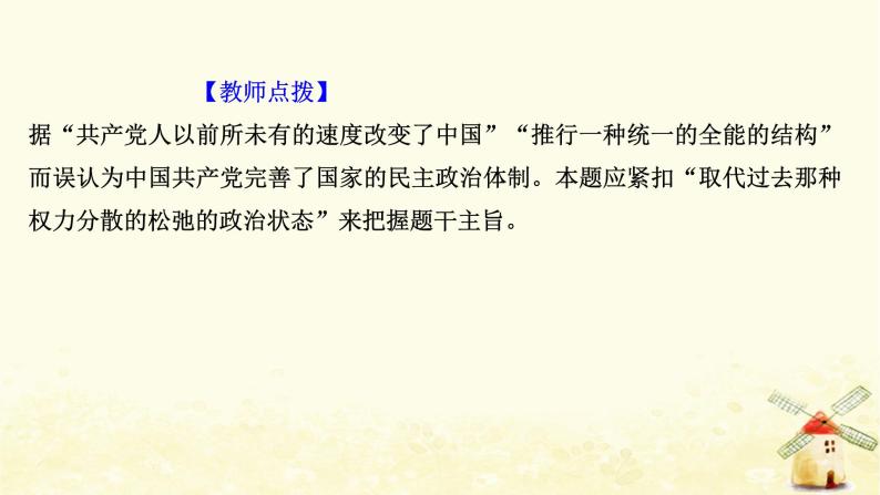 高考历史一轮复习单元质量评估第四单元现代中国的政治建设祖国统一与对外关系课时作业课件岳麓版08