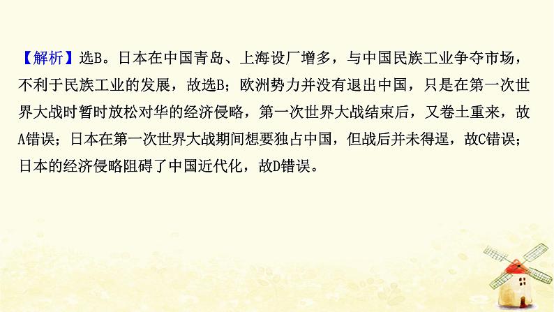 高考历史一轮复习二十七民国时期民族工业的曲折发展课时作业课件岳麓版第5页
