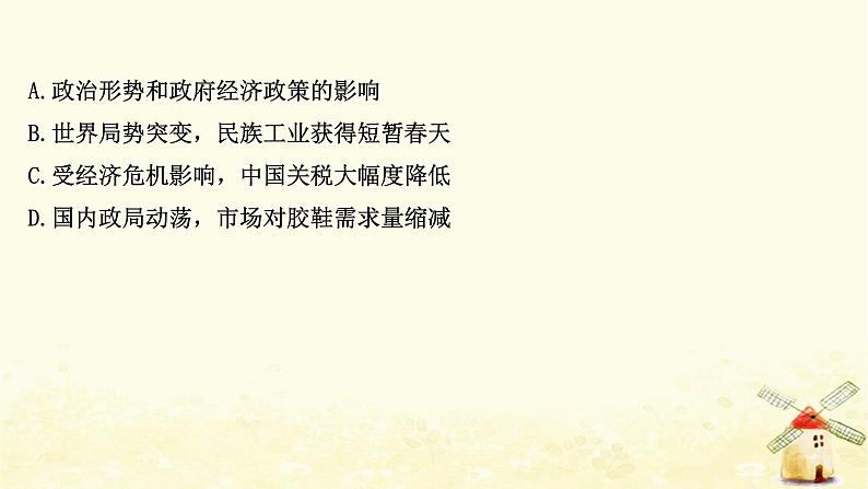 高考历史一轮复习二十七民国时期民族工业的曲折发展课时作业课件岳麓版第7页
