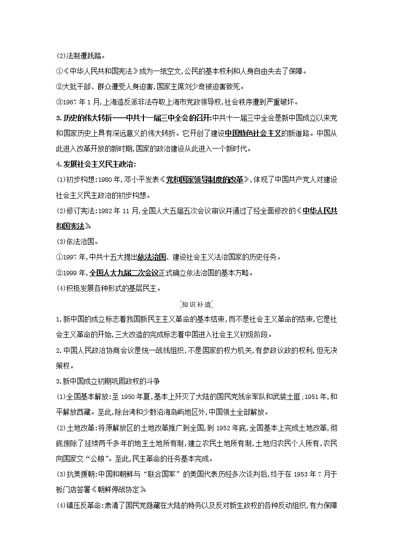 江苏专用高考历史一轮复习专题四现代中国的政治建设祖国统一与对外关系课题9现代中国的政治建设与祖国统一学案含解析人民版03