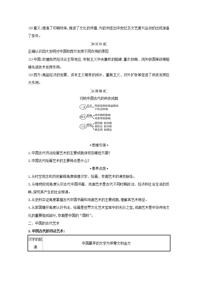 江苏专用高考历史一轮复习专题十三古代中国的思想科技与文学艺术课题33古代中国的科学技术与文化学案含解析人民版第2页