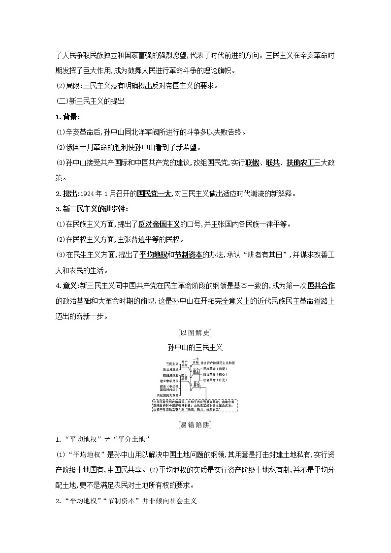 江苏专用高考历史一轮复习专题十四近现代中国的思想解放思想理论成果及科技文化课题3620世纪以来中国重大思想理论成果学案含解析人民版02