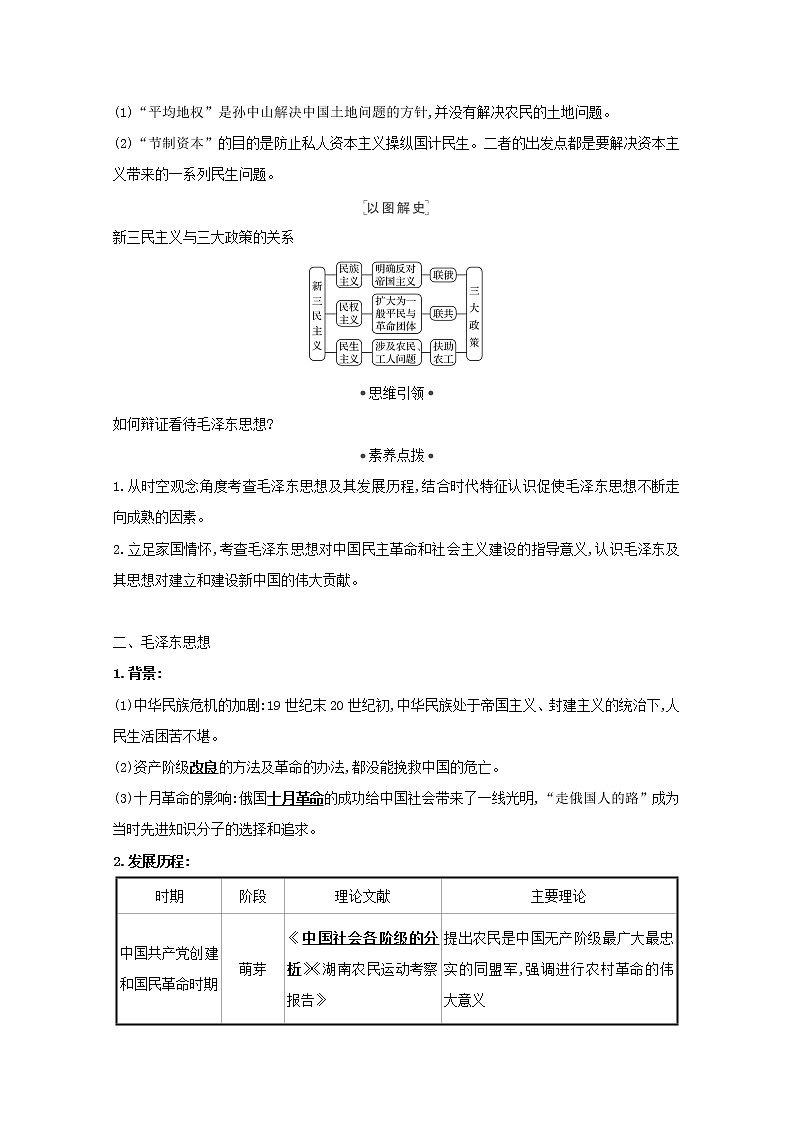 江苏专用高考历史一轮复习专题十四近现代中国的思想解放思想理论成果及科技文化课题3620世纪以来中国重大思想理论成果学案含解析人民版03