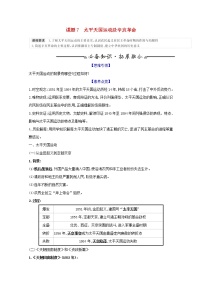 江苏专用高考历史一轮复习专题三近代中国的民主革命课题7太平天国运动及辛亥革命学案含解析人民版