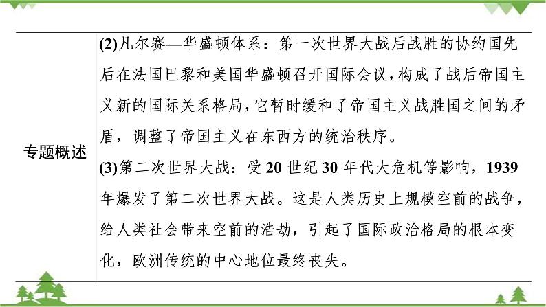 2022高考历史选考(浙江专用)一轮总复习课件:专题五+第11讲 第一次世界大战与凡尔赛—华盛顿体系下的世界第4页