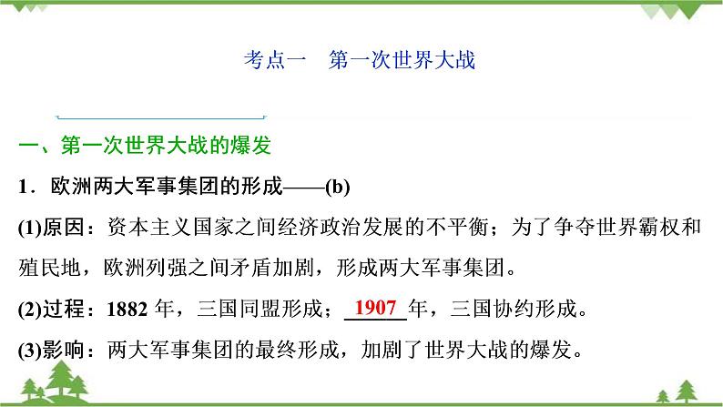 2022高考历史选考(浙江专用)一轮总复习课件:专题五+第11讲 第一次世界大战与凡尔赛—华盛顿体系下的世界第5页