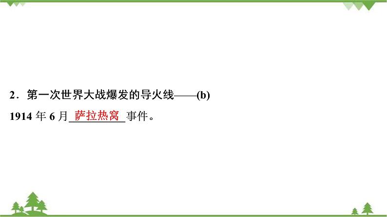 2022高考历史选考(浙江专用)一轮总复习课件:专题五+第11讲 第一次世界大战与凡尔赛—华盛顿体系下的世界第6页