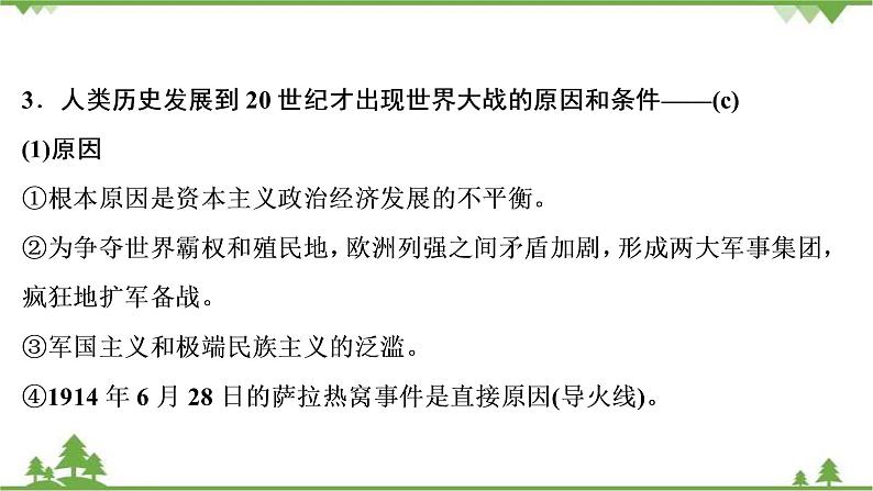2022高考历史选考(浙江专用)一轮总复习课件:专题五+第11讲 第一次世界大战与凡尔赛—华盛顿体系下的世界第7页
