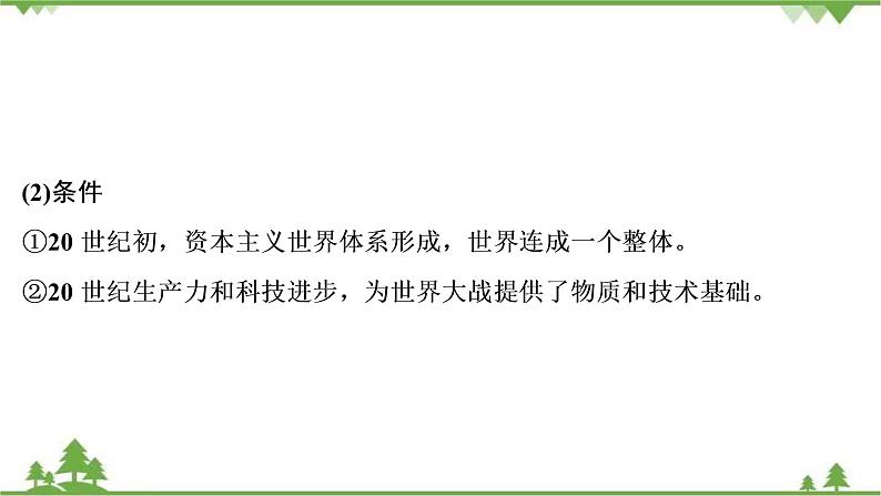 2022高考历史选考(浙江专用)一轮总复习课件:专题五+第11讲 第一次世界大战与凡尔赛—华盛顿体系下的世界第8页
