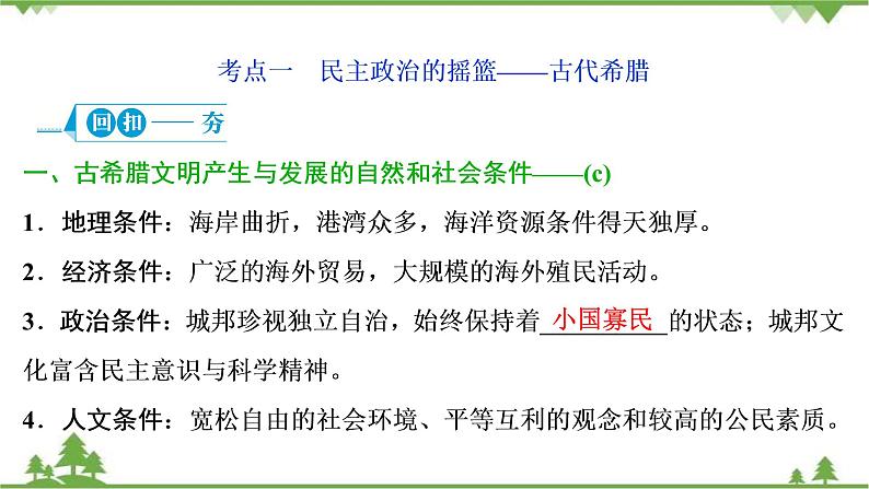 2022高考历史选考(浙江专用)一轮总复习课件:专题四+第8讲 古代希腊、罗马的政治文明第6页