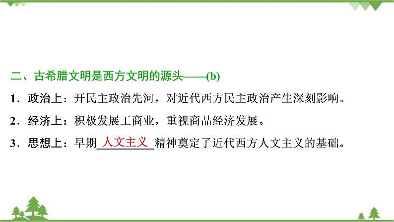 2022高考历史选考(浙江专用)一轮总复习课件:专题四+第8讲 古代希腊、罗马的政治文明第8页