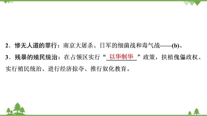 2022高考?xì)v史選考(浙江專用)一輪總復(fù)習(xí)課件:專題二+第4講 偉大的抗日戰(zhàn)爭(zhēng)第6頁