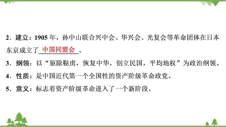 2022高考历史选考(浙江专用)一轮总复习课件:专题二+第5讲 近代中国的民主革命第4页