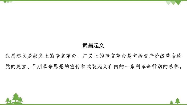 2022高考历史选考(浙江专用)一轮总复习课件:专题二+第5讲 近代中国的民主革命第6页