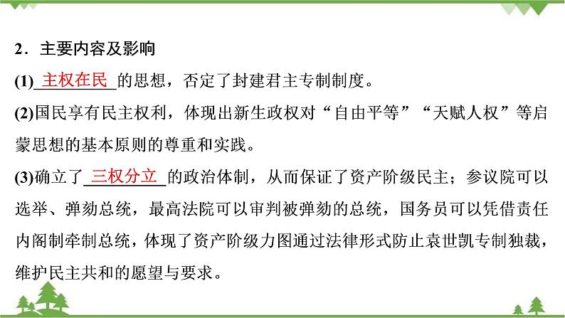 2022高考历史选考(浙江专用)一轮总复习课件:专题二+第5讲 近代中国的民主革命第8页