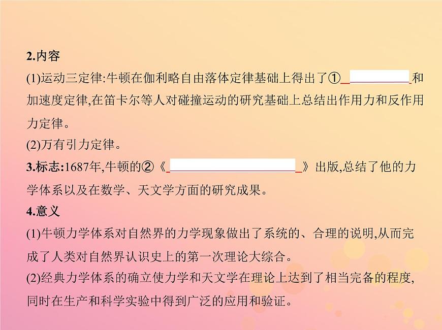 高考歷史一輪總復(fù)習專題二十四近代以來科學技術(shù)的輝煌和世紀以來的文學藝術(shù)課件第3頁