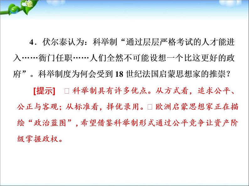 人教版高中历史必修一从汉至元政治制度的演变(1)课件07