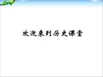 高中历史人教版 (新课标)必修1 政治史第一单元 古代中国的政治制度第3课 从汉至元政治制度的演变教案配套课件ppt