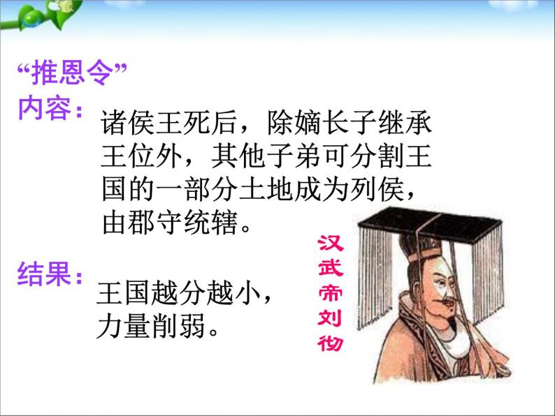 人教版高中历史必修一从汉至元政治制度的演变ppt(2)课件05